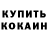 КЕТАМИН VHQ Tanja 1101